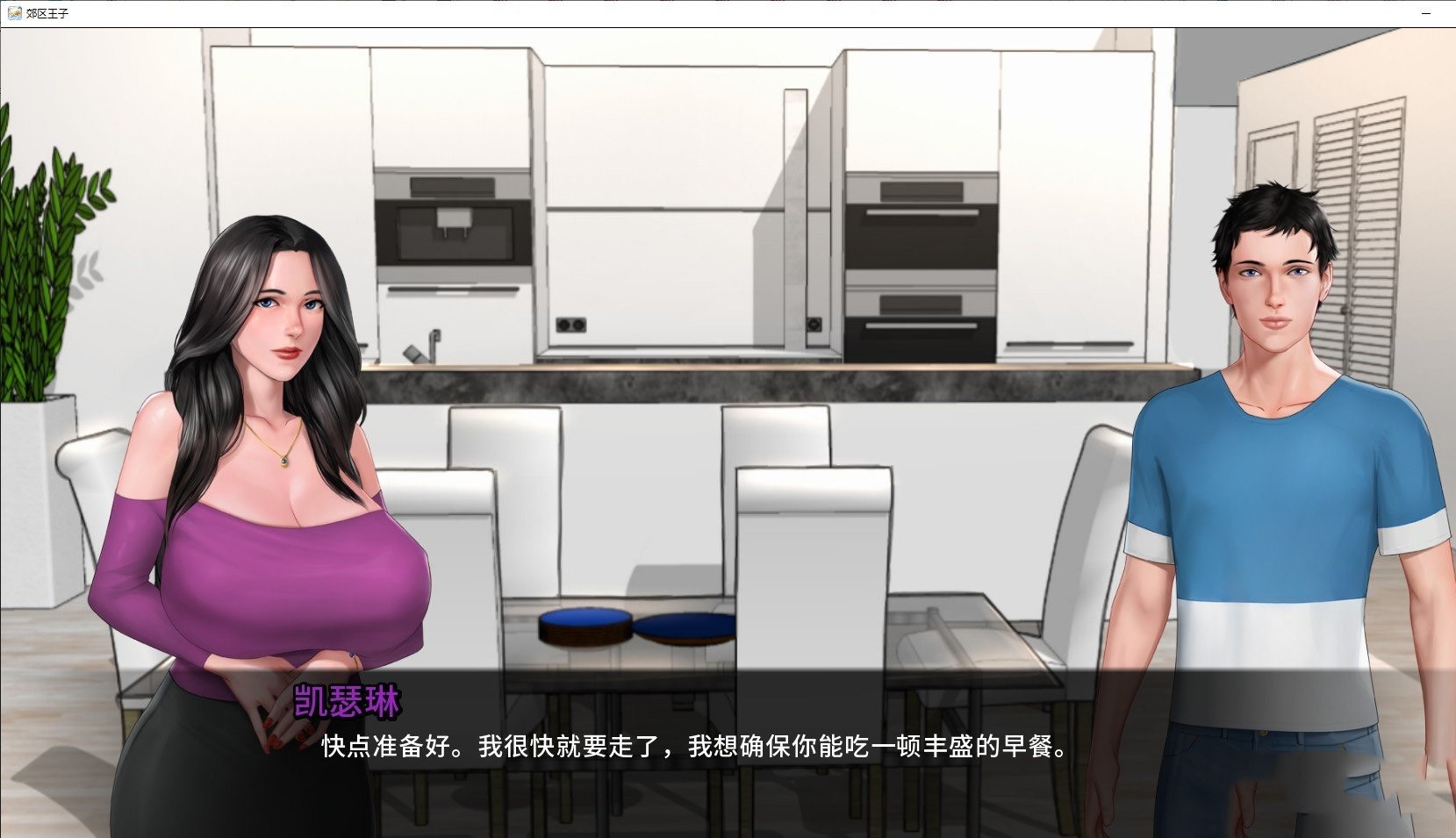 [欧美SLG/动态CG]郊区王子 Part2 V1.0 Beta 汉化版[PC+安卓][网盘下载2.1G]