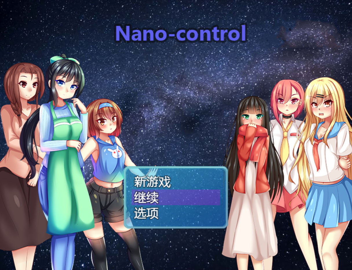 [Smiling Dog][RPG/安卓/PC]纳米控制 / Nano-Control V1.7d 汉化版[网盘下载]