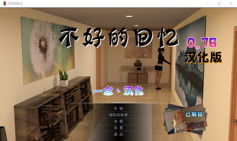 [欧美SLG/汉化游戏]坏记忆 不好的回忆 Bad Memories v0.8 PC+安卓汉化版[下载链接4G]