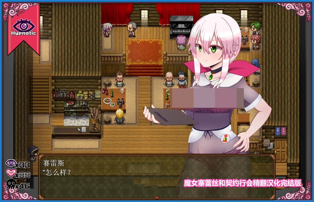 【解谜RPG/换装】魔女塞蕾丝和契约行会！精翻汉化完结版【PC+安卓/1G】