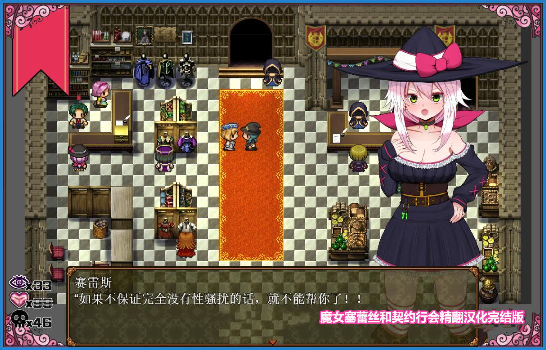 【解谜RPG/换装】魔女塞蕾丝和契约行会！精翻汉化完结版【PC+安卓/1G】