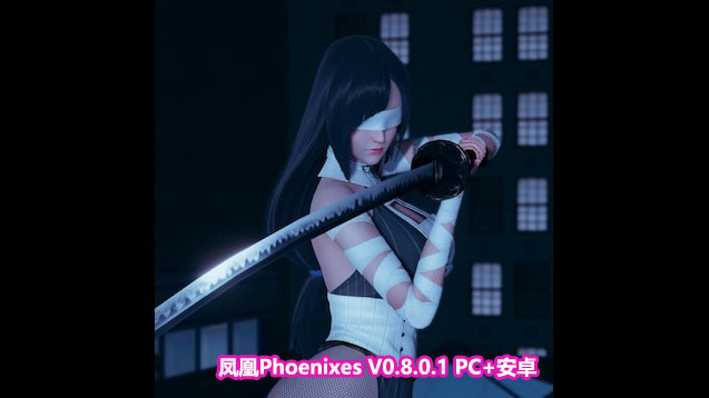 [国风神级SLG/官方中文/动态]凤凰Phoenixes V0.8.0.1 PC+安卓[下载链接/2.8G]