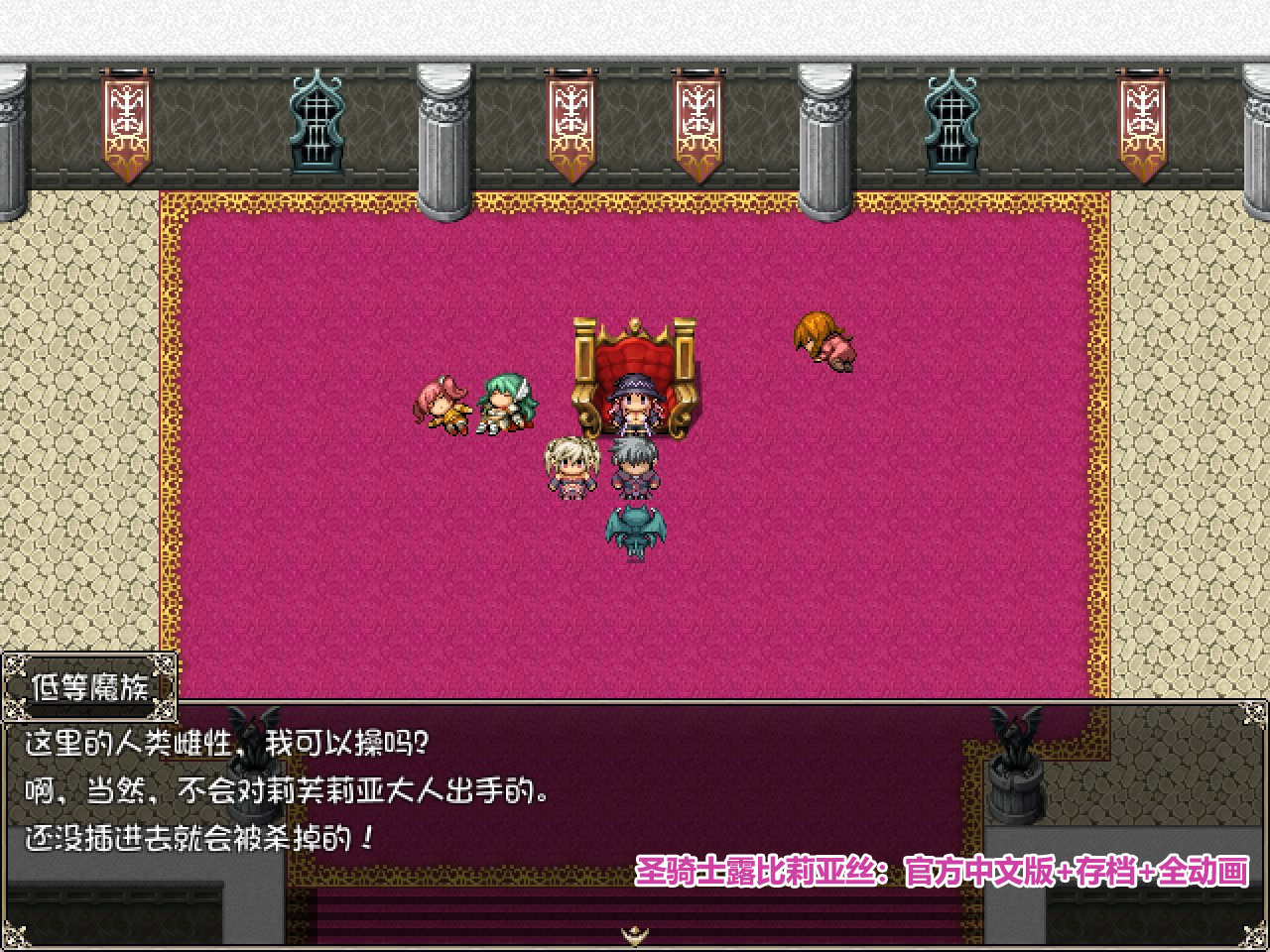 [日式RPG]圣骑士露比莉亚丝：官方中文步兵版+存档+全动画【全CV/PC+安卓/网盘链接】