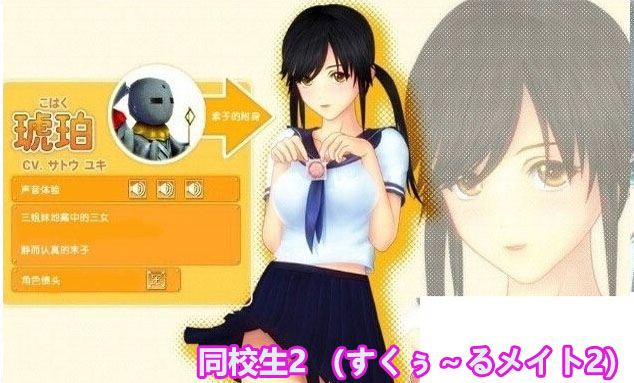 【SLG/I社/经典】同校生2/すくぅ～るメイト2[OGG高压整合最终版]【网盘链接】