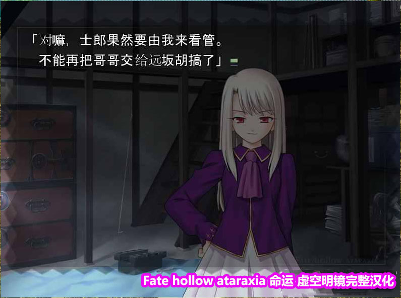 [Galgame/汉化]Fate hollow ataraxia 命运 虚空明镜完整汉化+全CG[下载链接]