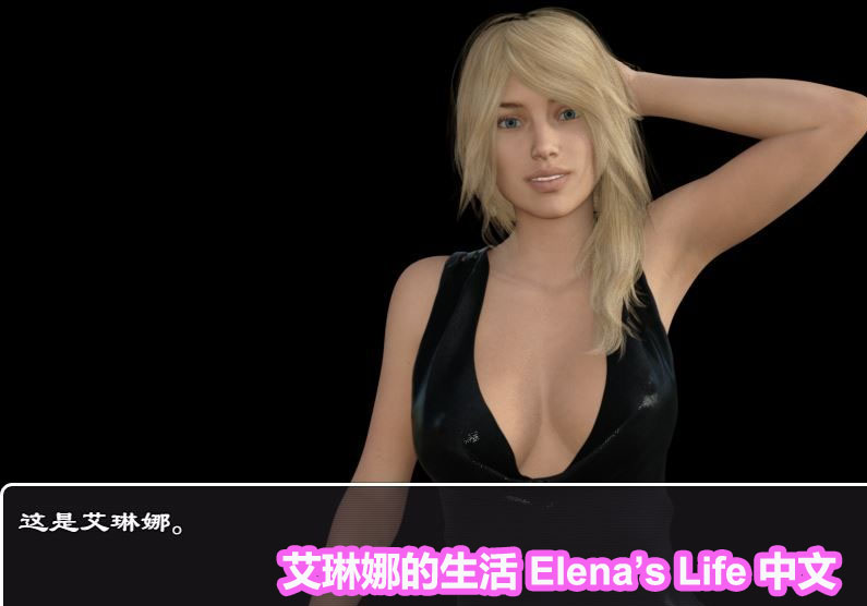 [欧美SLG/动态]艾琳娜的生活 Elena’s Life V0.28 PC+安卓汉化版[网盘链接]