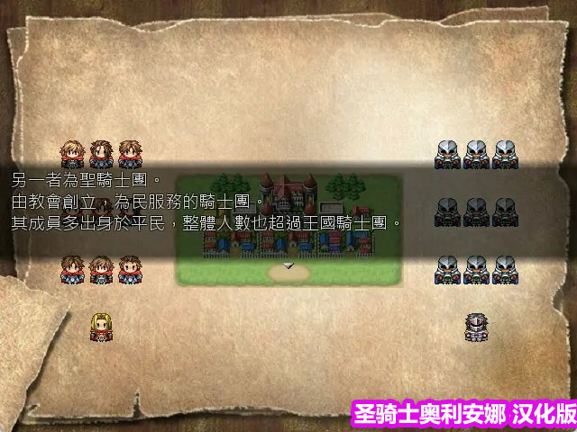 [RPG/汉化]圣骑士奥利安娜:失败的前方是一片晦暗不明 汉化版[网盘下载]