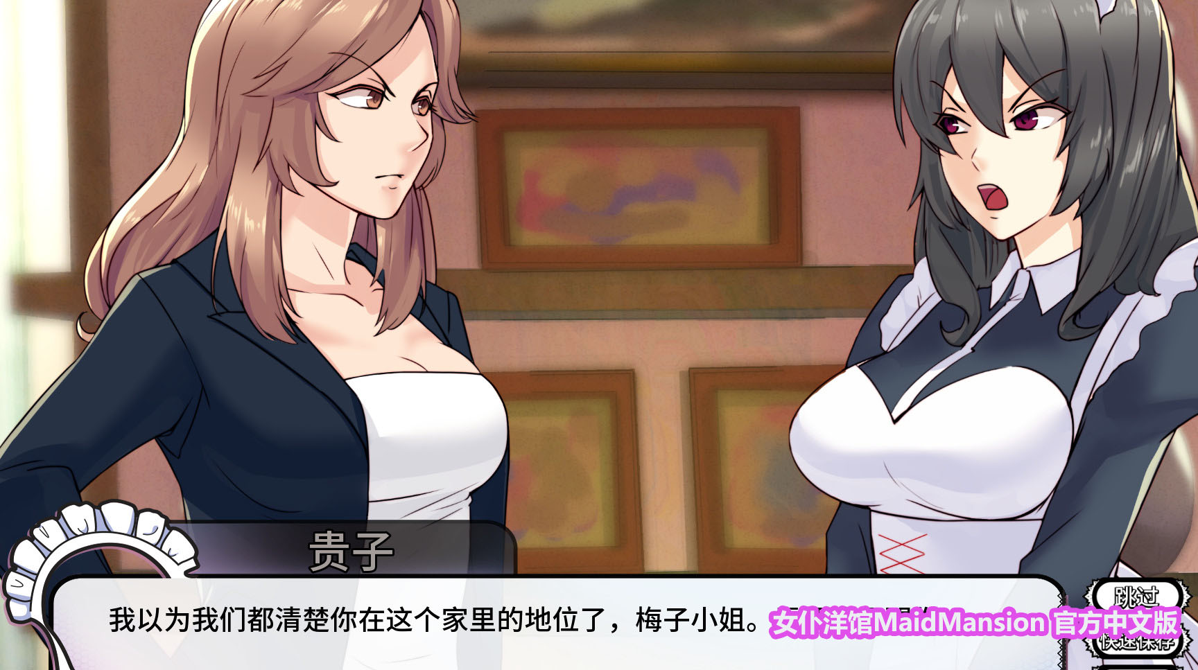 【ADV/官中步兵/更新】女仆洋馆/Maid Mansion [Ver1.08.2/+全结局攻略]【PC/网盘链接】