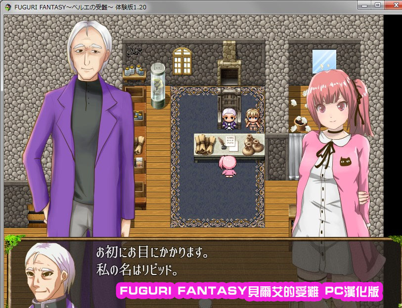 [日系RPG/PC]纯真的少女受难 FUGURI FANTASY 汉化版[网盘下载1.08G]