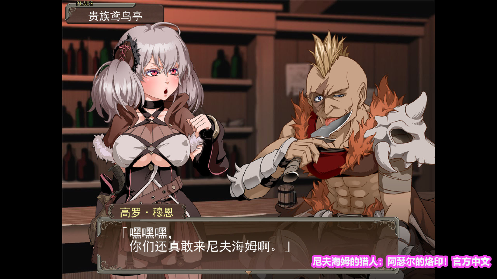 [RPG/步兵]尼夫海姆的猎人：阿瑟尔的烙印！官方中文+DLC+全动画+CG+攻略[网盘链接]