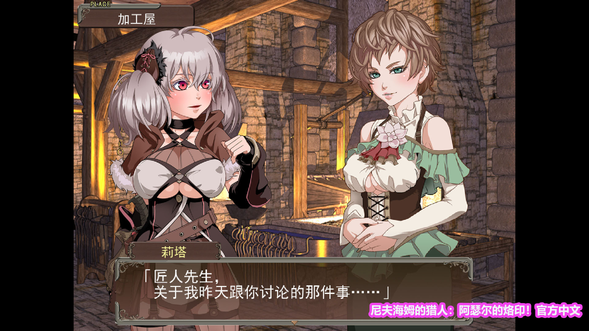 [RPG/步兵]尼夫海姆的猎人：阿瑟尔的烙印！官方中文+DLC+全动画+CG+攻略[网盘链接]