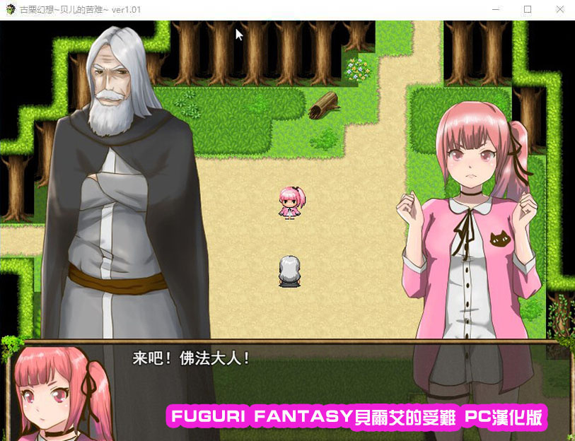 [日系RPG/PC]纯真的少女受难 FUGURI FANTASY 汉化版[网盘下载1.08G]