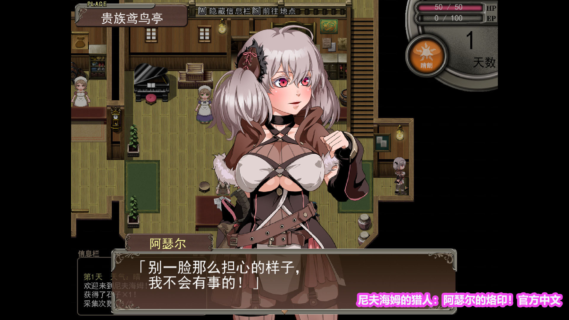 [RPG/步兵]尼夫海姆的猎人：阿瑟尔的烙印！官方中文+DLC+全动画+CG+攻略[网盘链接]