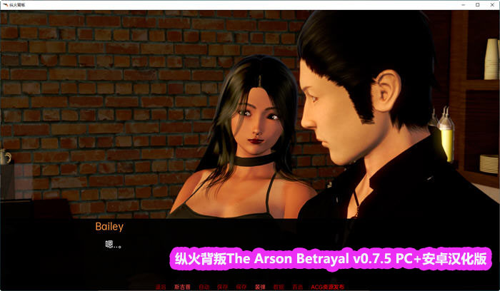 [SLG汉化]纵火背叛The Arson Betrayal v0.7.5 PC+安卓汉化版[网盘下载]