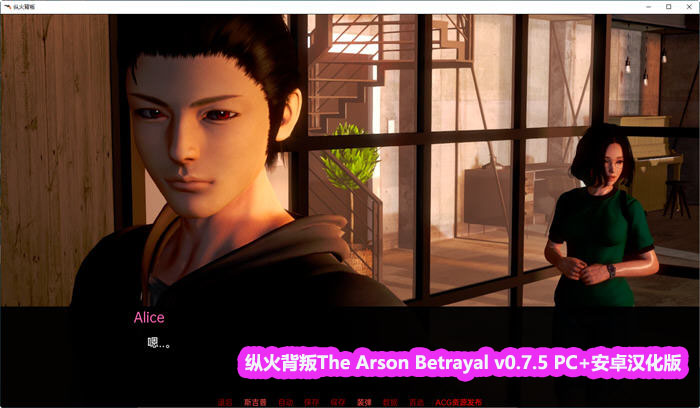 [SLG汉化]纵火背叛The Arson Betrayal v0.7.5 PC+安卓汉化版[网盘下载]