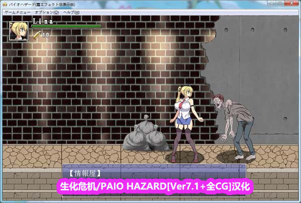 【ACT/经典/2D】生化危机/PAIO HAZARD Ver7.1+全CG汉化【PC/下载链接】