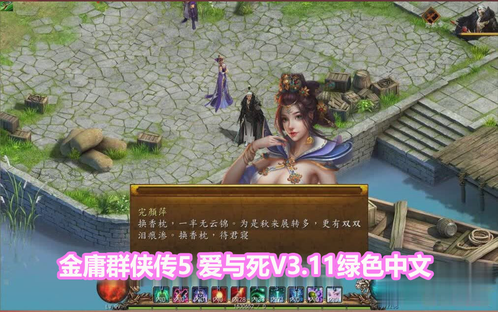 [武侠RPG]金庸群侠传5 爱与死V3.11绿色中文+23贺岁5.5版+自娛自乐MOD+铜雀台[网盘下载链接]