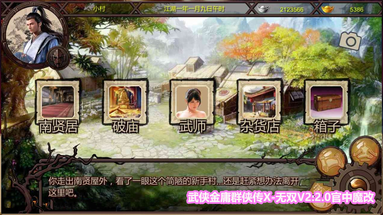 [绅士武侠/中文RPG/终极整合]金庸群侠传X无双V2.2.0官中魔改MOD最终整合版【网盘下载链接】