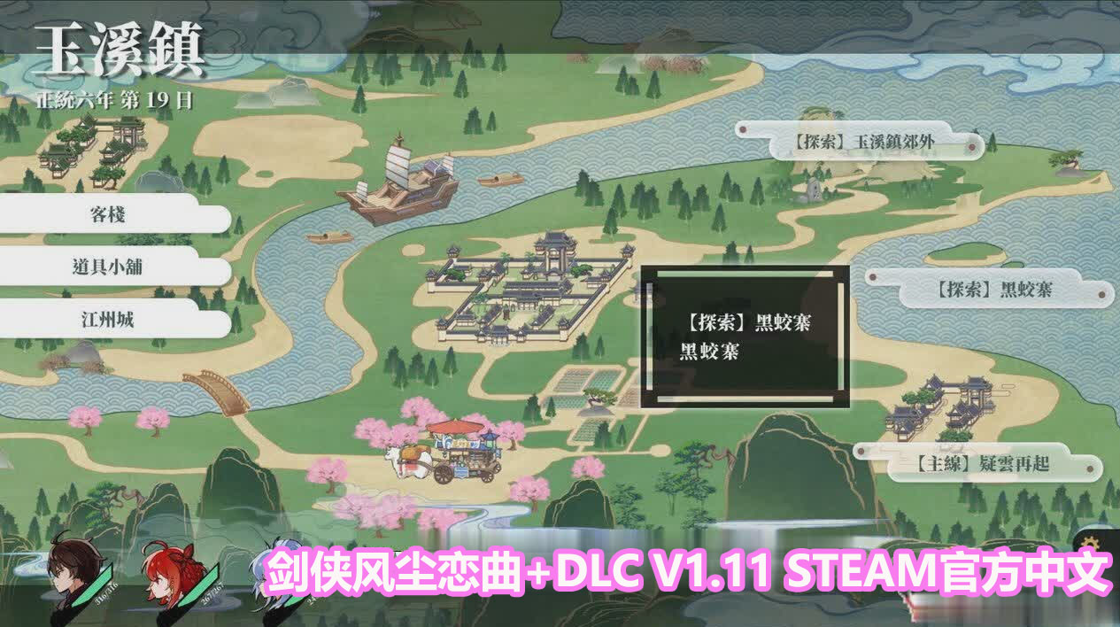 [国产武侠SLG/中文/全动态]剑侠风尘恋曲+DLC V1.12 Steam官方步兵版+存档【更新/网盘链接】_copy