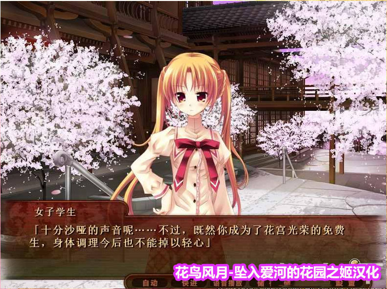 【Galgame/汉化】花鸟风月-坠入爱河的花园之姬【下载链接】