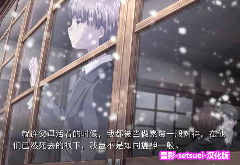 【Galgame/ADV汉化游戏】雪影-setsuei-[下载链接]