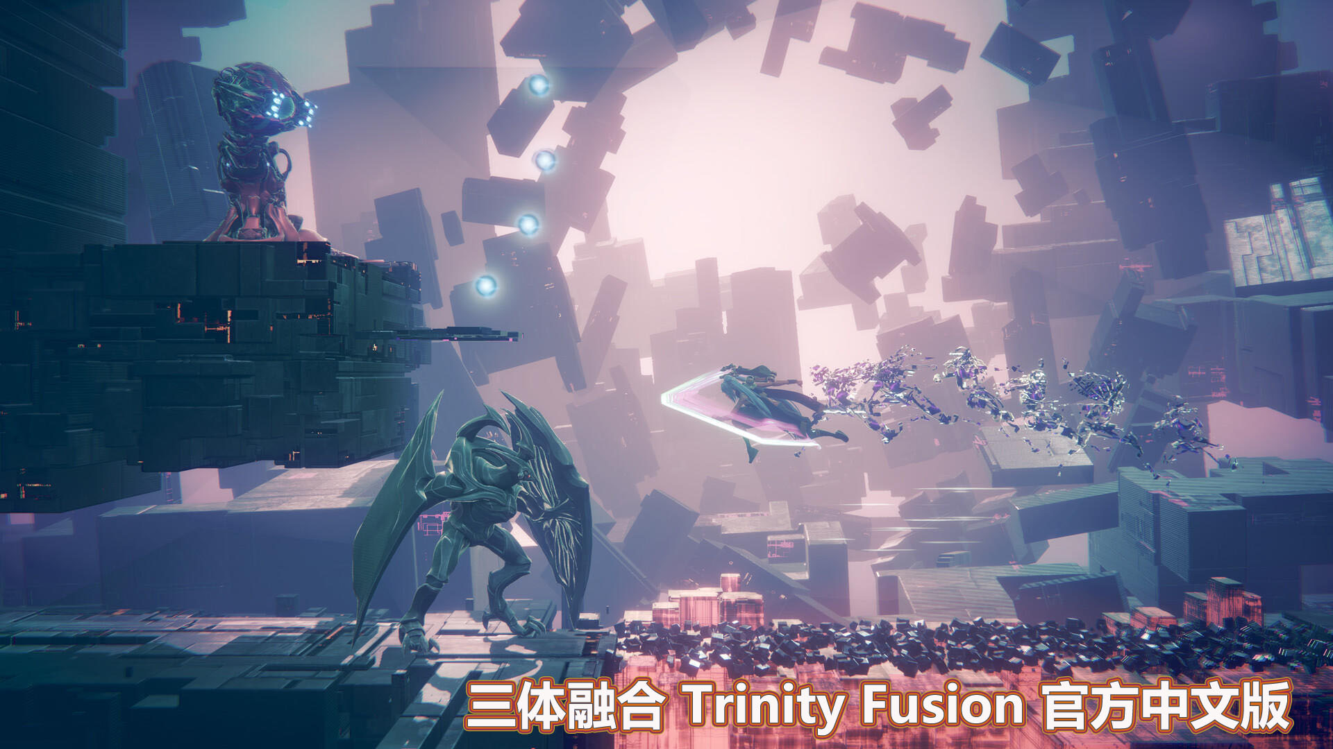 [ACT]三体融合(Trinity Fusion)官方中文版[网盘下载链接]