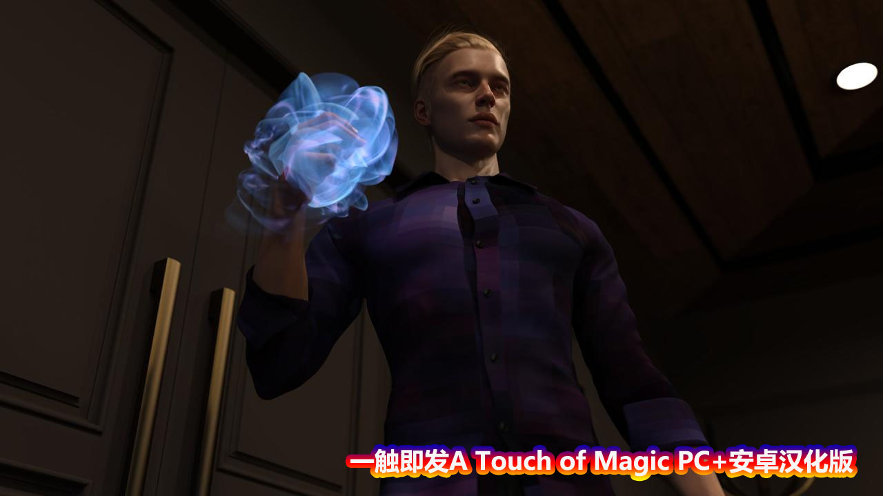 [SLG/汉化游戏]一触即发A Touch of Magic 0.1 PC+安卓汉化版[网盘链接/2.5G]