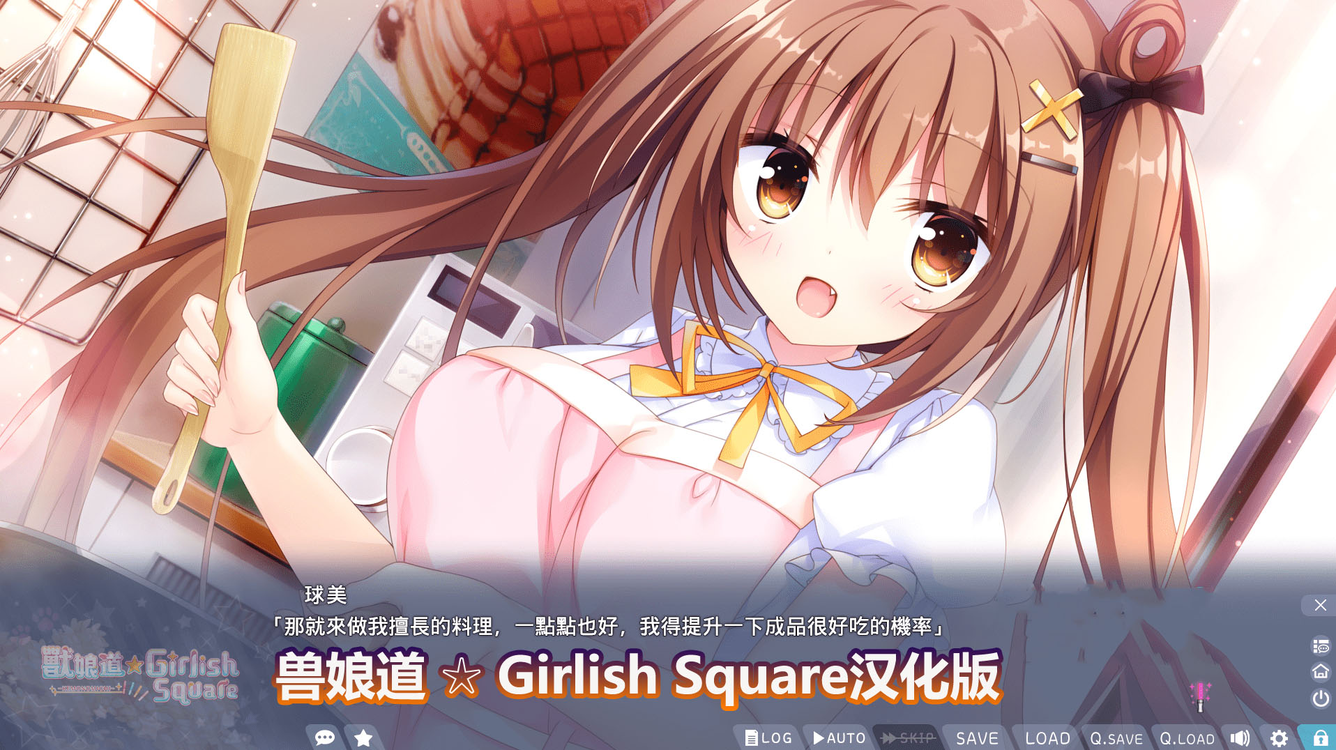 ADV/新官中/步兵《兽娘道 ☆ Girlish Square》本篇+FD[CV/度盘链接]