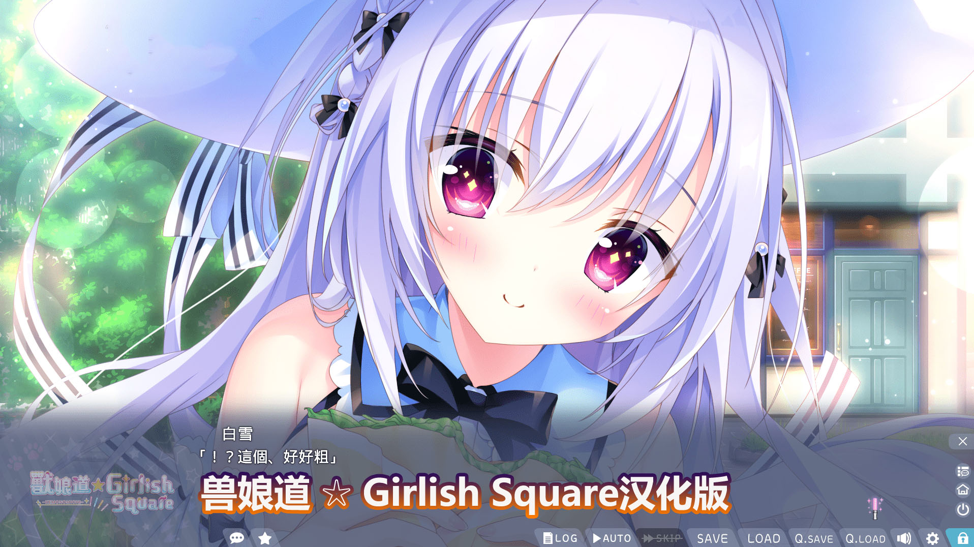 ADV/新官中/步兵《兽娘道 ☆ Girlish Square》本篇+FD[CV/度盘链接]