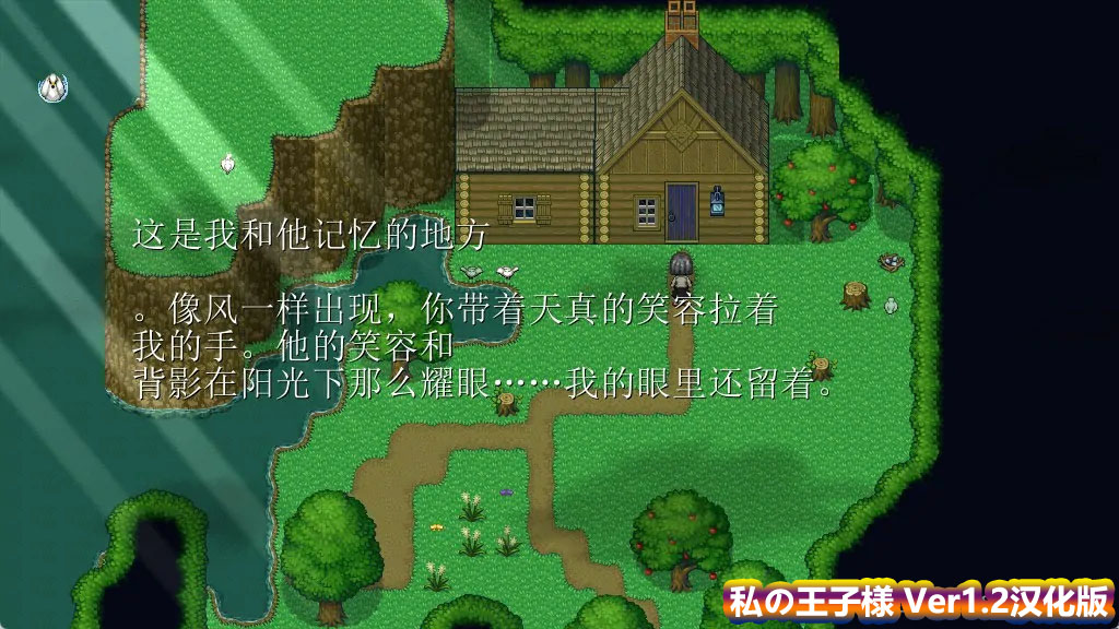 【RPG游戏佳作/黑发蕾姆前作】私の王子様 Ver1.2汉化版[网盘链接]