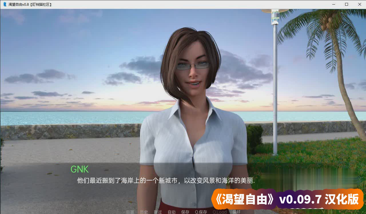 欧美汉化组直装版游戏《渴望自由》v0.09.7 汉化版[PC+安卓][百度网盘]