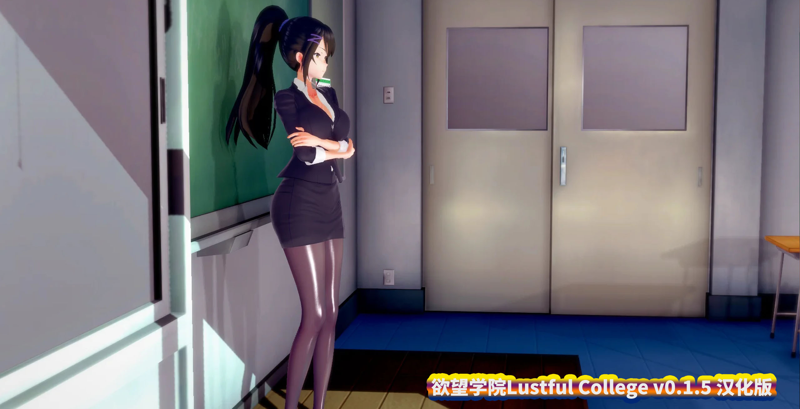 [日系SLG/汉化/动态]欲望学院 Lustful College v0.1.5 汉化版[PC+安卓+IOS][百度网盘]