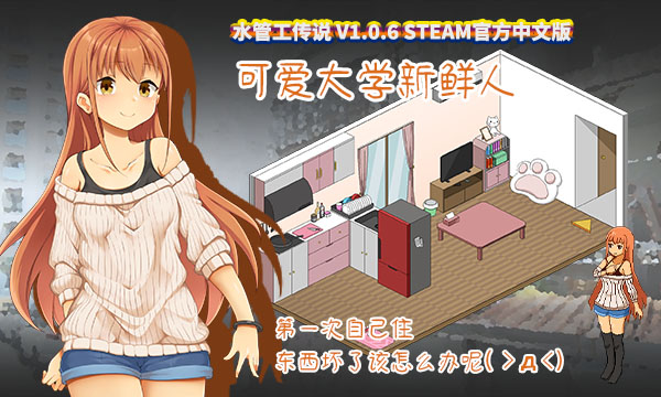 [互动SLG/像素动态]水管工传说 V1.06官方中文步兵版[NTR神作/网盘链接]