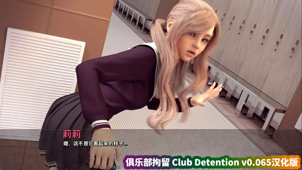 【高渲染沙盒神作SLG游戏】俱乐部拘留 Club Detention v0.065汉化版【安卓+PC/网盘链接】