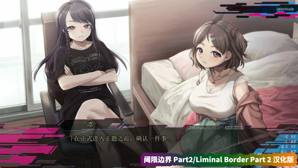 [日系大型ADV游戏]阈限边界 Part2/Liminal Border Part 2 AI汉化版[网盘资源链接]