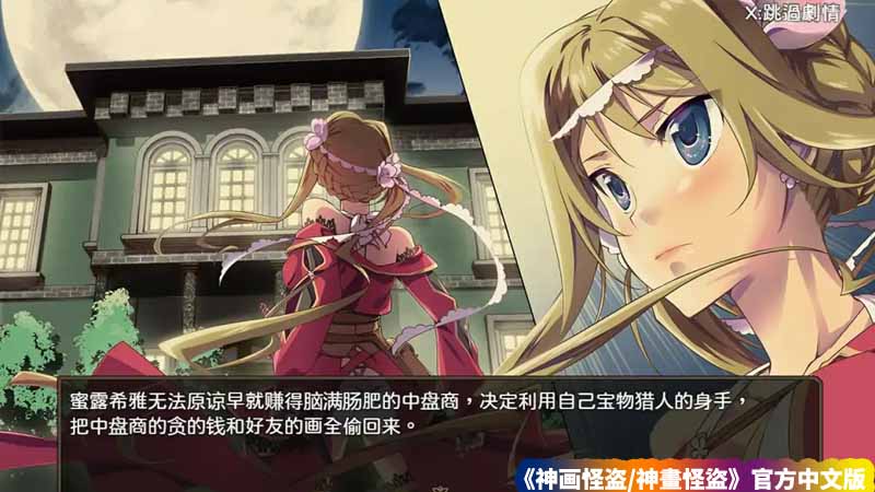 [爆款RPG堕落游戏]神画怪盗/神畫怪盜 官方中文版[网盘资源链接]