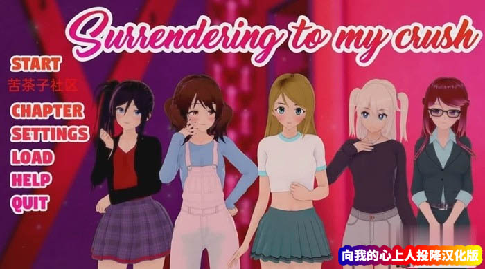 [日系SLG3D游戏]向我的心上人投降 Surrendering to My Crush v1.06 PC+安卓汉化版[网盘链接]