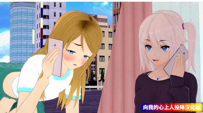 [日系SLG3D游戏]向我的心上人投降 Surrendering to My Crush v1.06 PC+安卓汉化版[网盘链接]