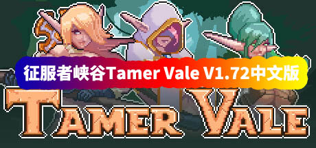 [11月爆款SLG/STEAM官中游戏]征服者峡谷Tamer Vale V1.72[网盘资源下载]