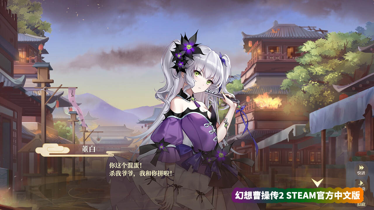 [SLG游戏]幻想曹操传2 STEAM官方中文版+全DLC[网盘资源下载]