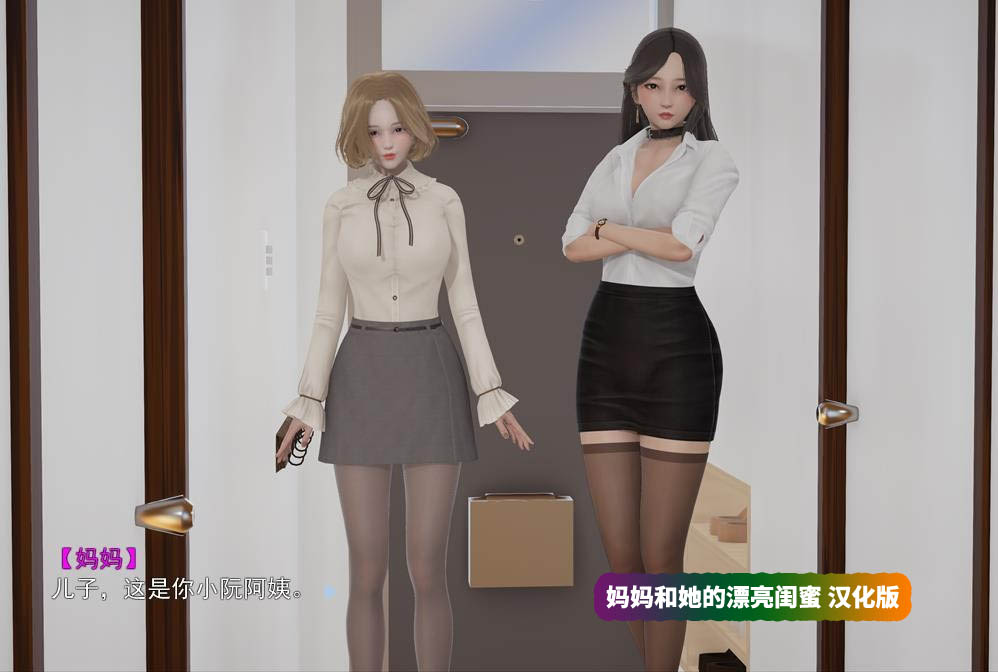 【SLG动态游戏】妈妈和她的漂亮闺蜜[上+下]【PC/网盘资源链接】