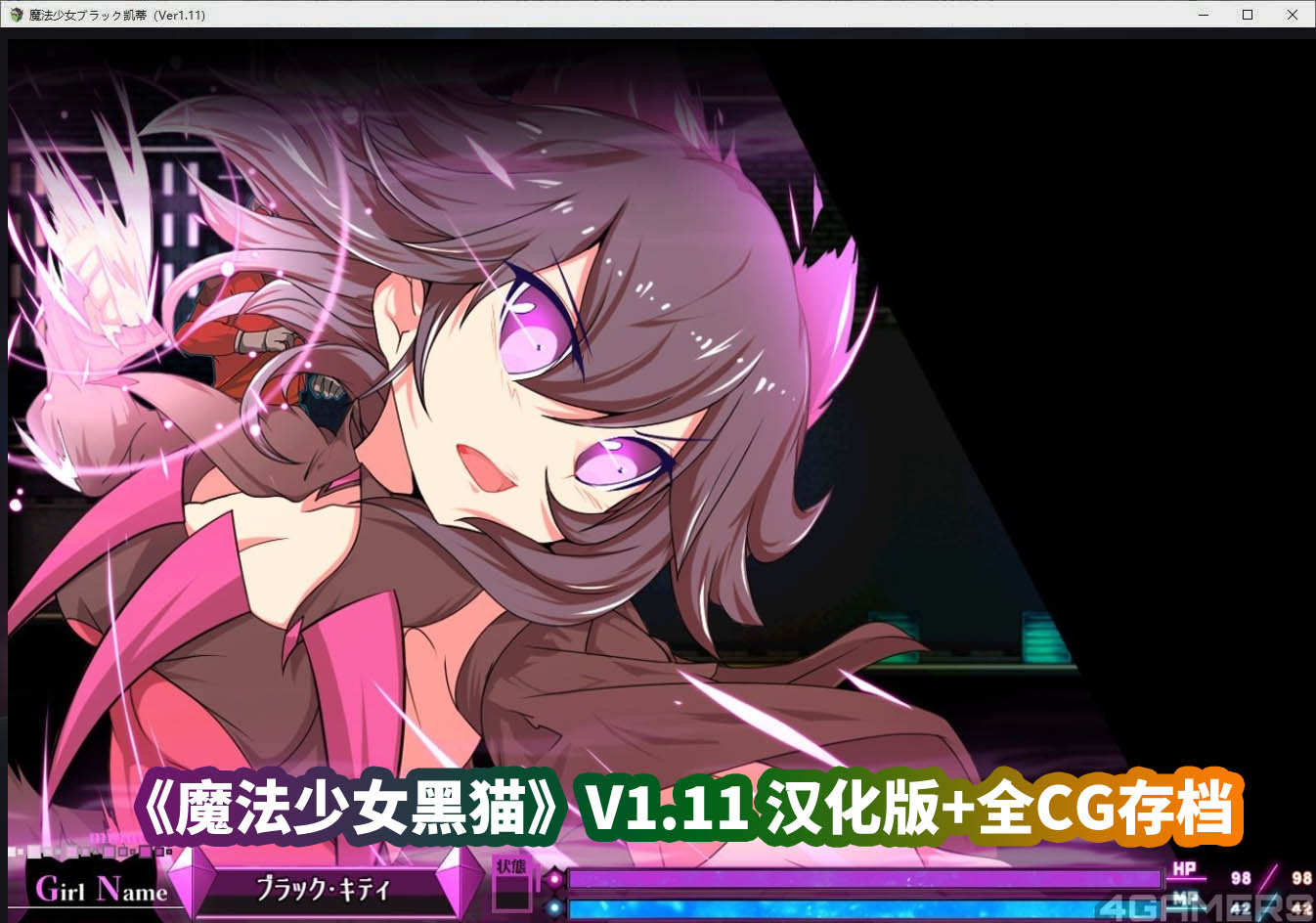 爆款精品RPG游戏《魔法少女黑猫》V1.11 AI汉化版+全CG存档[CV/百度网盘资源]