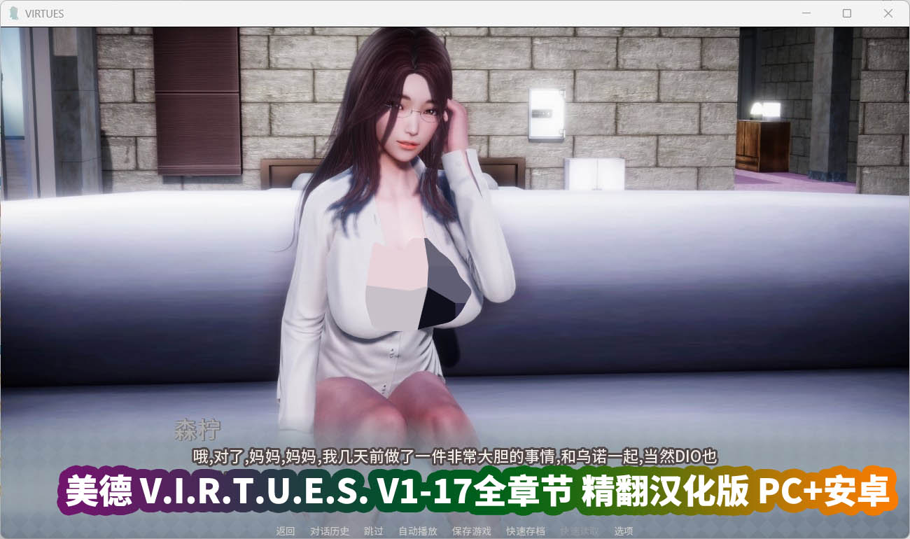 国风神作SLG游戏《美德 V.I.R.T.U.E.S. V1-17全章节》精翻汉化版 PC+安卓/网盘资源下载