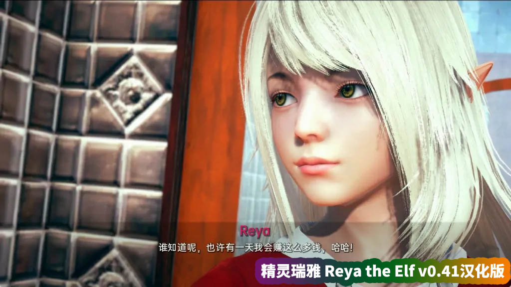 SLG游戏《精灵瑞雅 Reya the Elf》v0.41汉化版【安卓+PC/网盘资源链接】