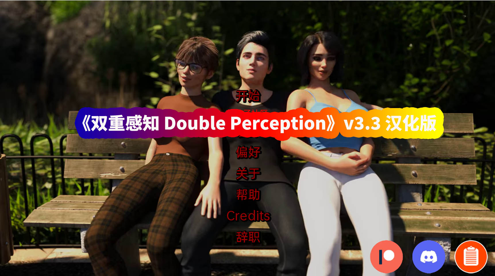 [沙盒SLG汉化动态]双重感知 Double Perception v3.3[双端/BD网盘下载]