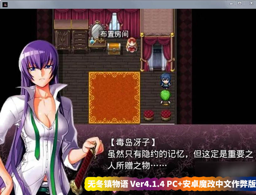 [国产RPG/名堂汉化] 无冬镇物语 Ver4.1.4 PC+安卓魔改中文作弊版 [百度网盘下载]