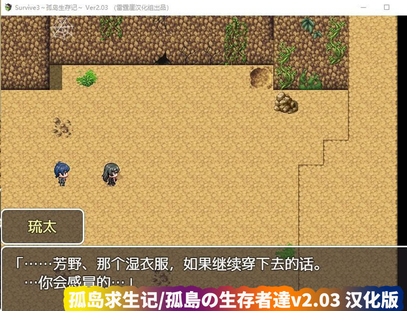 牛头人rpg游戏《孤岛求生记3 Survive3 孤島の生存者達》v2.03 精翻汉化完结版[网盘下载]