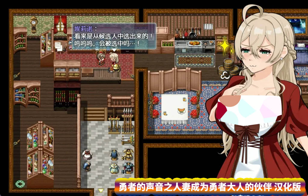 【RPG游戏】勇者的声音之人妻成为勇者大人的伙伴 V1.01汉化版+礼包码【安卓+PC/网盘下载】