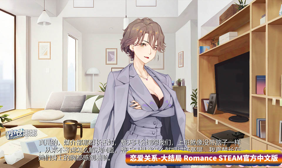 [日系ADV动态游戏]恋爱关系 大结局 Romance STEAM官方中文版+全DLC[百度网盘下载]