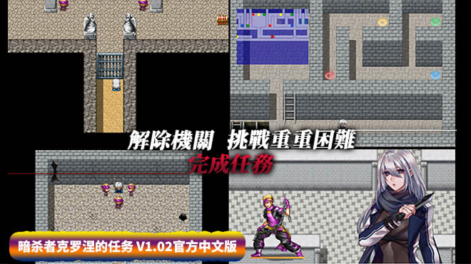 [日式RPG游戏]暗杀者克罗涅的任务 V1.02官方中文版 [百度直连下载]